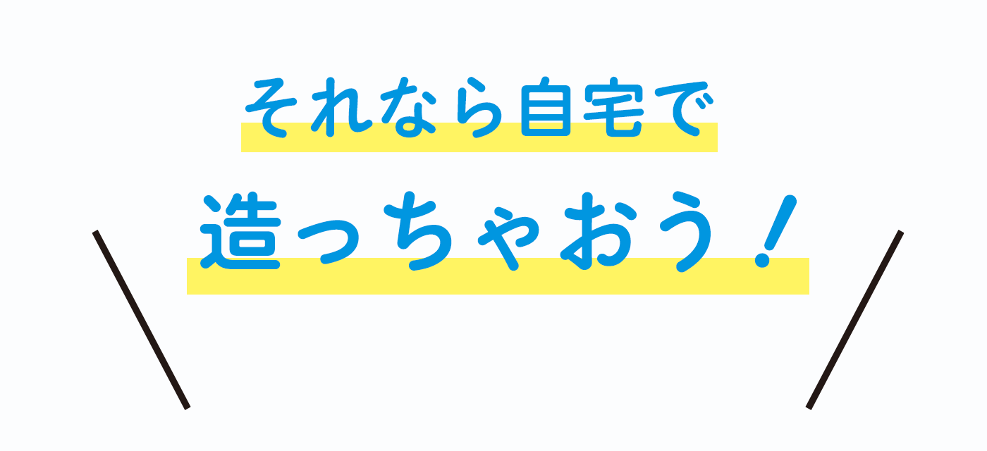 自宅で水道水を浄水しよう